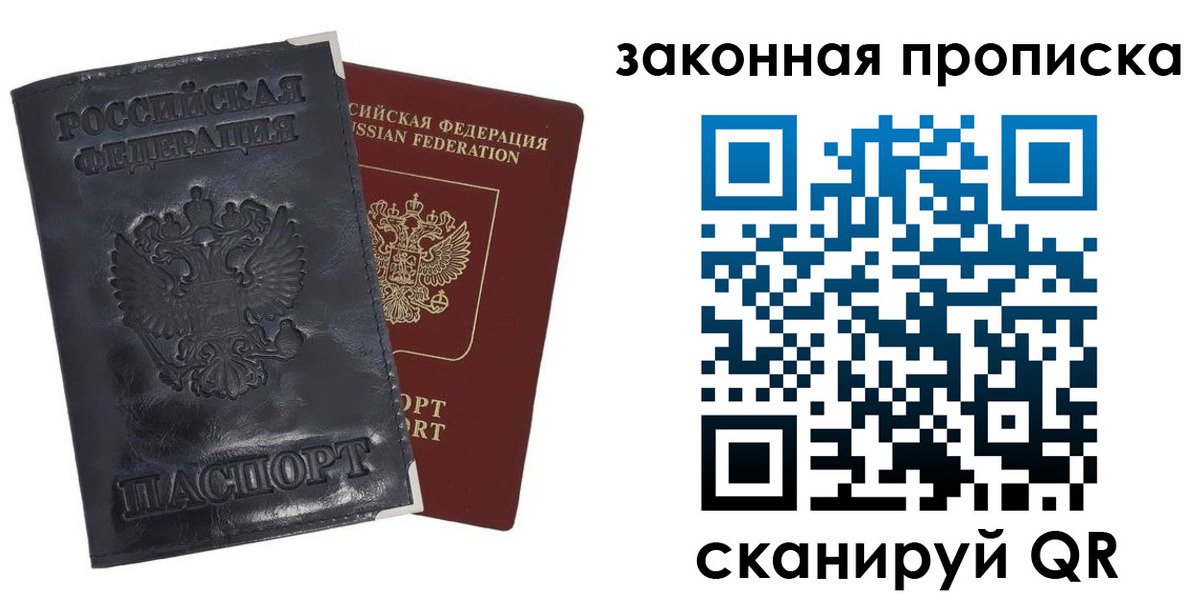 прописка паспорт в Топках